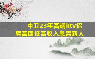 滨州KTV招聘